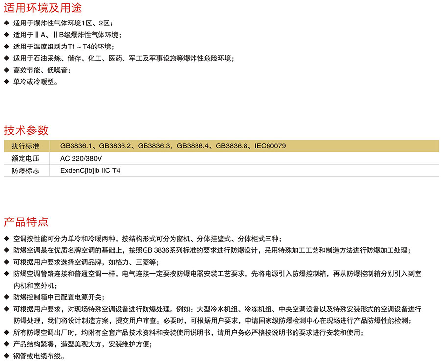 BK系列防爆空调器(IIB、IIC)